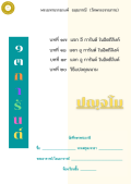 แนวการเรียน1-2(A 2) 13 การันต์ (เล่ม 5)